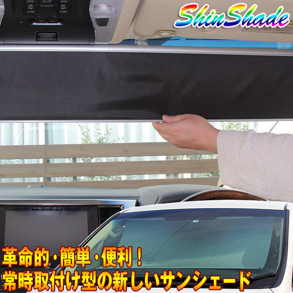 サンシェード オデッセイ RC1 RC2 フロント 車用 シンシェード 常時取付型 日除け 駐車 車中泊 ShinShade CH-1155 shinplus