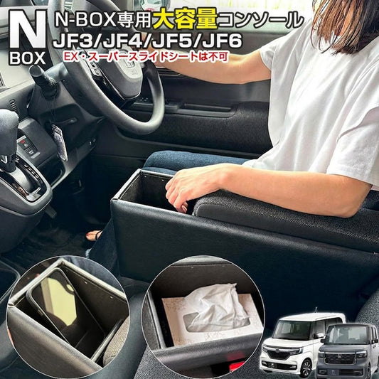 N-BOX エヌボックス JF3/JF4/JF5/JF6 アームレスト コンソールボックス 車種専用設計 BNX-1 巧工房