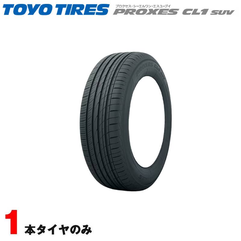225/55R18 98V 1本 サマータイヤ フォレスター デリカD5 エクリプスクロス アウトランダー 夏タイヤ トーヨー プロクセス PROXES CL1 SUV