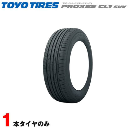 225/55R18 98V 1本 サマータイヤ フォレスター デリカD5 エクリプスクロス アウトランダー 夏タイヤ トーヨー プロクセス PROXES CL1 SUV