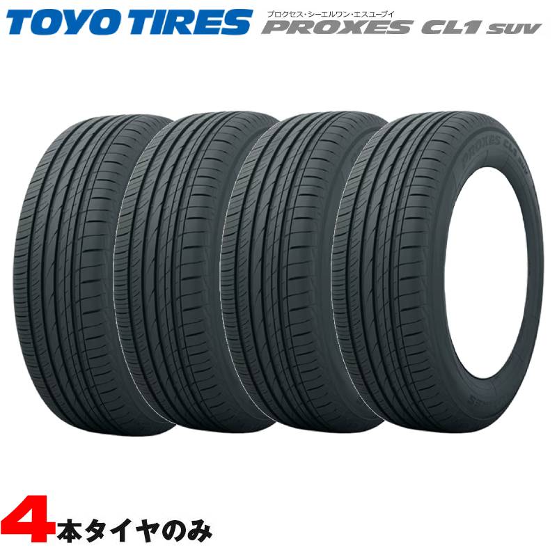 235/55R18 100V 4本セット サマータイヤ ハリアー RAV4 NX 夏タイヤ トーヨー プロクセス PROXES CL1 SUV