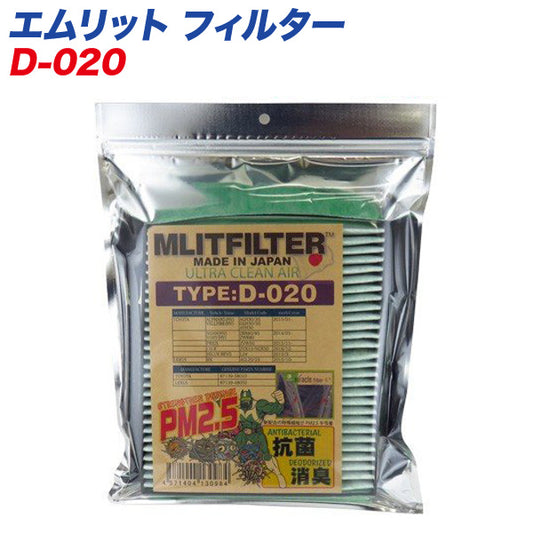 エムリットフィルター 【トヨタ/レクサス】 自動車用エアコンフィルター 日本製 MLITFILTER D-020