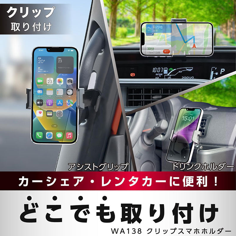 クリップスマホホルダー クリップ式 グリップに 挟む・置く コンパクト ブラック キッチンでも WA138 セイワ