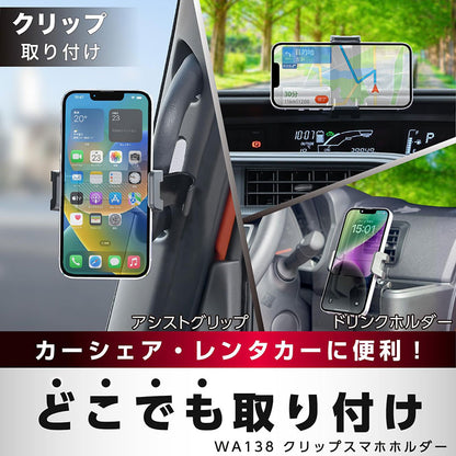 クリップスマホホルダー クリップ式 グリップに 挟む・置く コンパクト ブラック キッチンでも WA138 セイワ